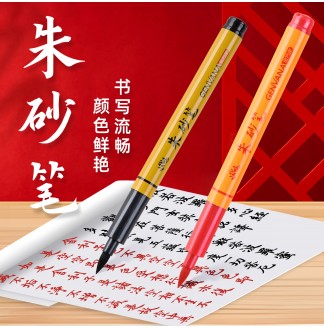 朱砂书法点睛书画抄经大楷秀丽笔